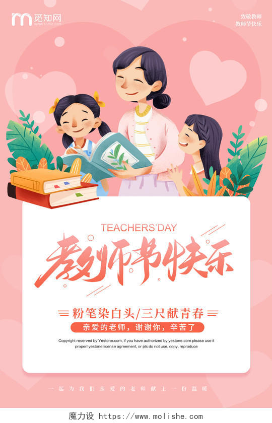 粉色卡通创意简约大气教师节宣传海报教师节快乐